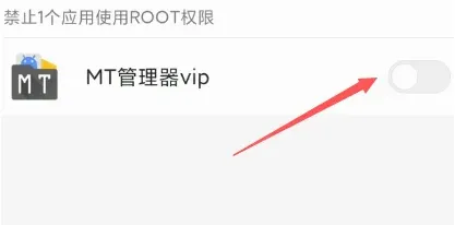 mt管理器如何授予root权限 mt管理器如何授予root权限