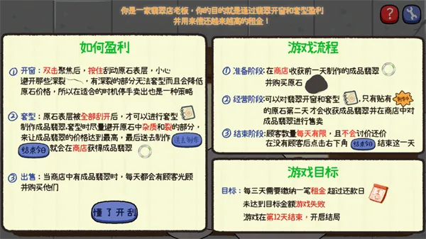 翡翠刮刮刮：从新手掌柜到玉石行家的经营指南