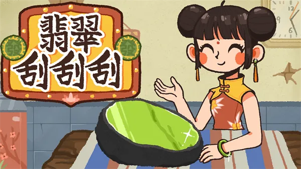 翡翠刮刮刮——手绘市井里的赌石人生