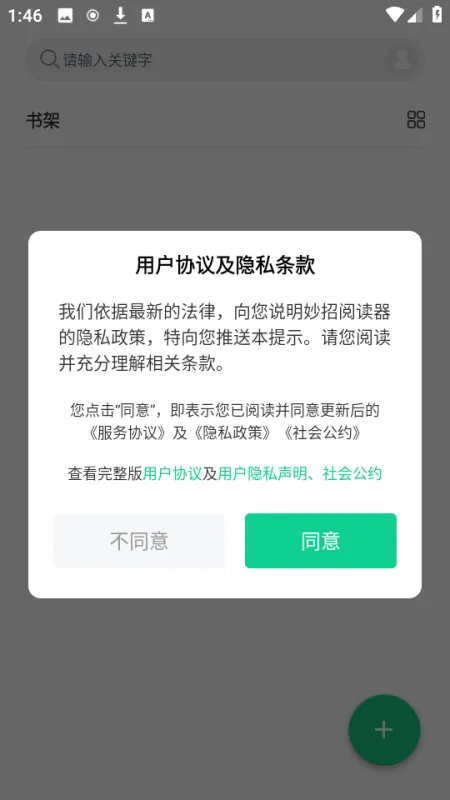 妙招阅读器app官方版使用教程 妙招阅读器app官方版使用教程