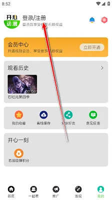 开心动漫怎么注册