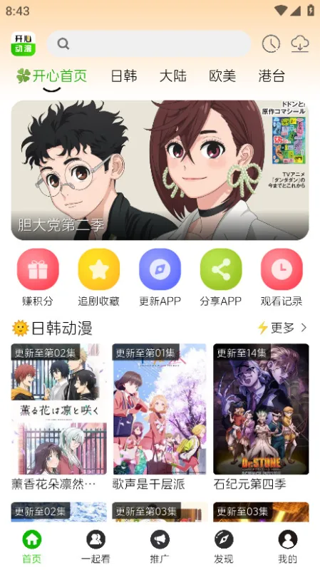 开心动漫 开心动漫