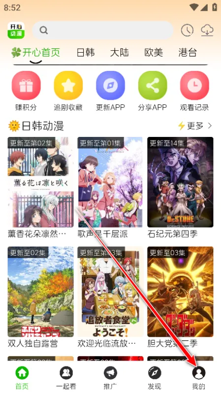 开心动漫app怎么注册 开心动漫app怎么注册