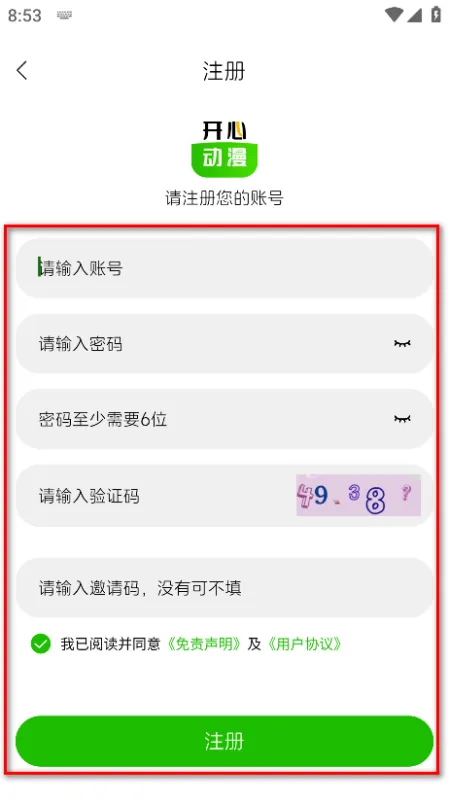 开心动漫app怎么注册 开心动漫app怎么注册