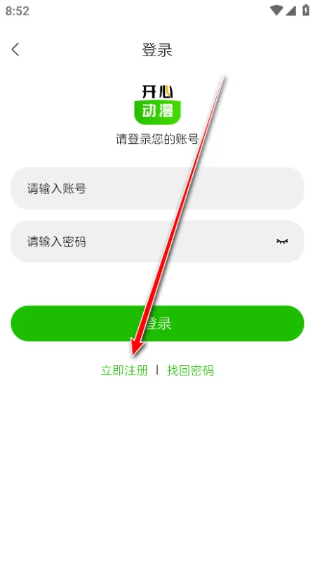 开心动漫app怎么注册 开心动漫app怎么注册