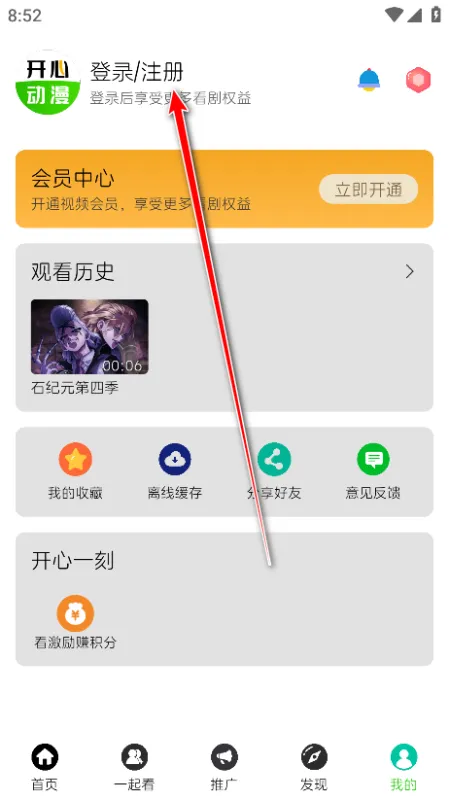 开心动漫app怎么注册 开心动漫app怎么注册