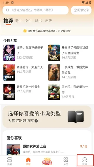 盛读小说如何注销账号