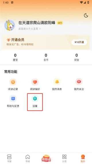 盛读小说如何注销账号