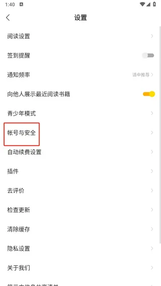 盛读小说如何注销账号