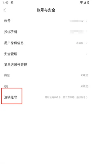 盛读小说如何注销账号