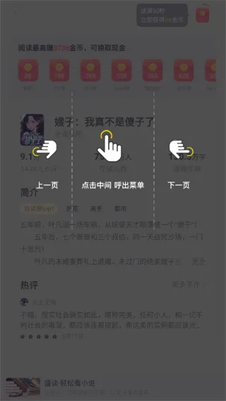 盛读小说如何注销账号