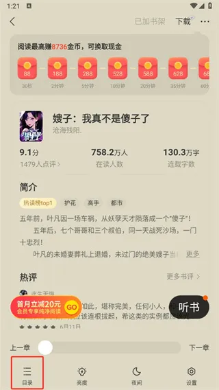 盛读小说如何注销账号