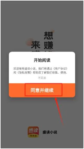 盛读小说app怎么用 盛读小说app怎么用