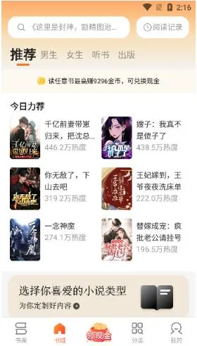 盛读小说app怎么用 盛读小说app怎么用
