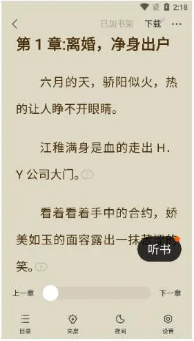 盛读小说app怎么用 盛读小说app怎么用
