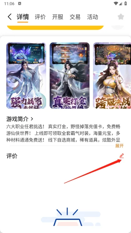 虾玩部落如何评论游戏 虾玩部落如何评论游戏