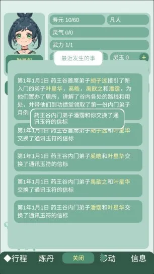 药王谷女修修炼手札游戏玩法