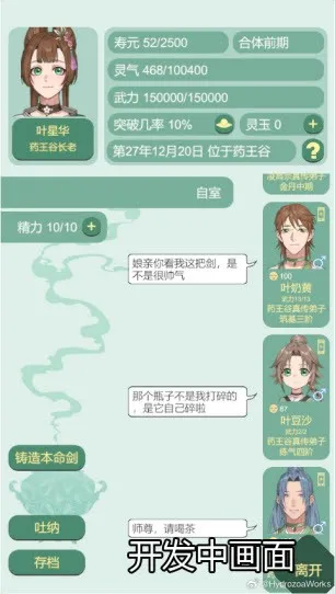 药王谷女修修炼手札剑灵怎么养