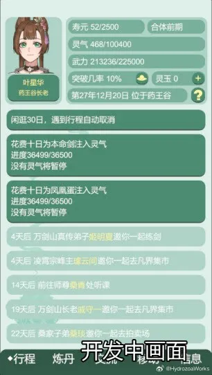 药王谷女修修炼手札剑灵怎么养