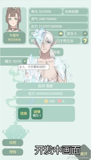 药王谷女修修炼手札剑灵怎么养
