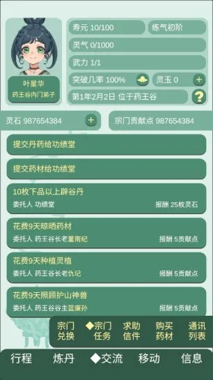 药王谷女修修炼手札游戏玩法