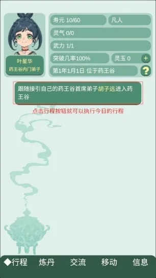 药王谷女修修炼手札游戏玩法