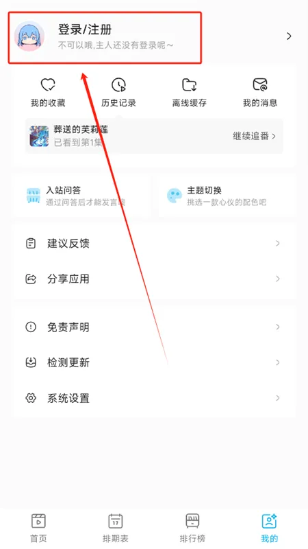 Lanerc动漫1.0初代原版怎么注册登录 Lanerc动漫1.0初代原版怎么注册登录
