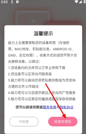 磁力上云如何登录注册 磁力上云如何登录注册