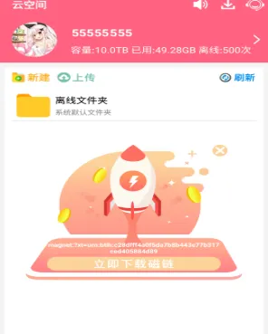 磁力上云app官方版优势 磁力上云app官方版优势