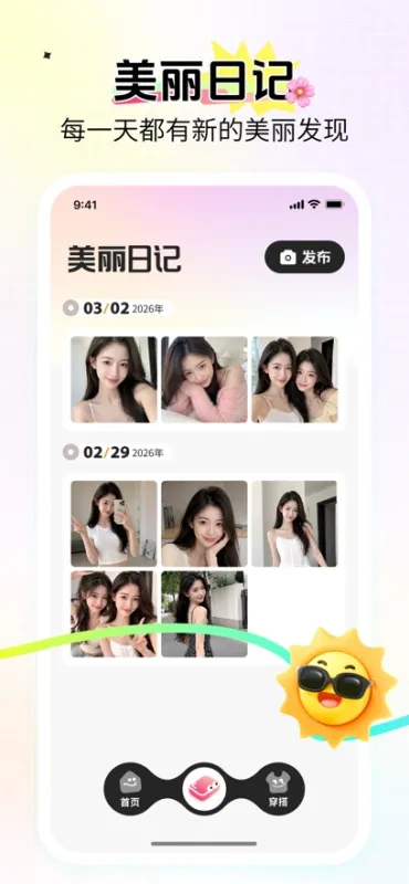 歆颜2026最新版截图5