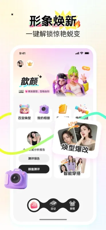 歆颜2026最新版截图1