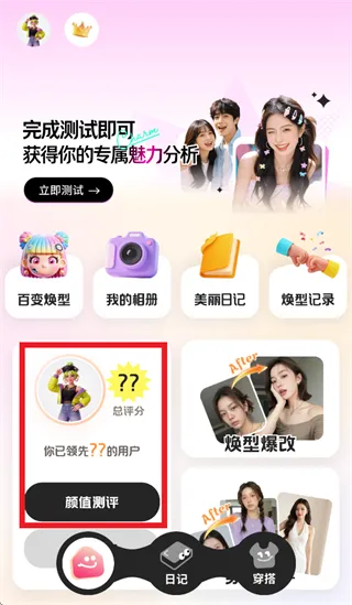 歆颜app怎么颜值测评: 歆颜app怎么颜值测评: