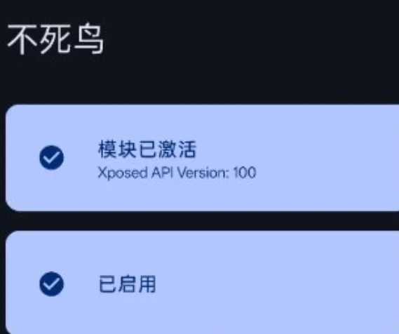 不死鸟Xposed模块特色: 不死鸟Xposed模块特色: