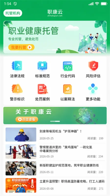 职康云2026最新版截图1