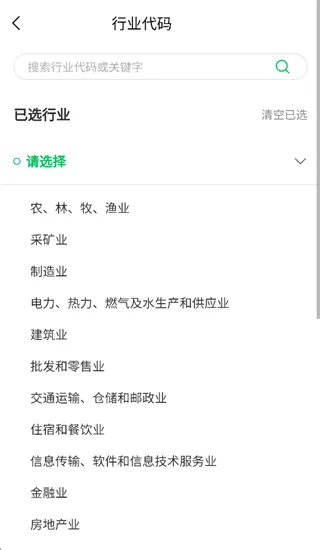 职康云app行业代码查询指南: 职康云app行业代码查询指南:
