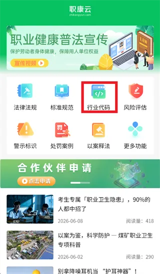 职康云app行业代码查询指南: 职康云app行业代码查询指南: