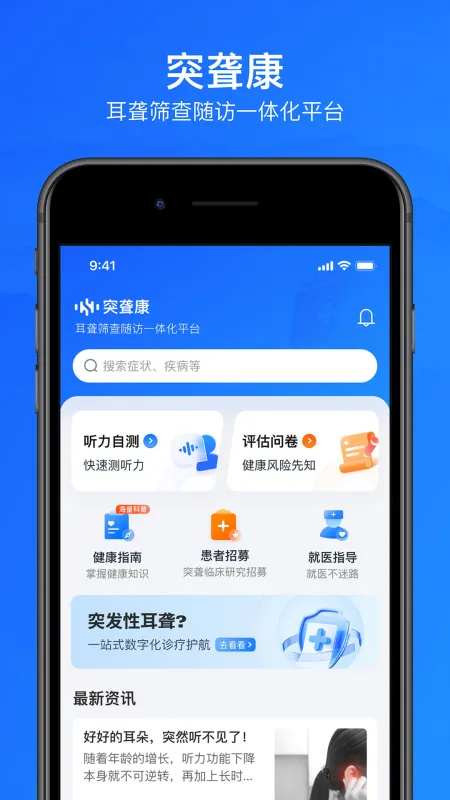 突聋康app最新版截图1