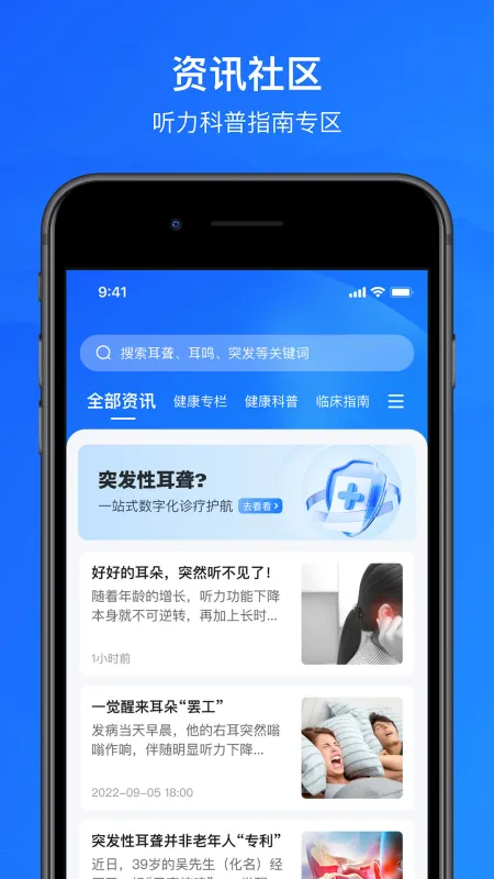 突聋康app最新版截图5