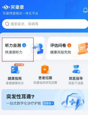 突聋康app最新版怎么用 突聋康app最新版怎么用