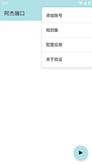 阿杰端口公益版截图1