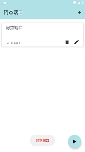 阿杰端口公益版截图2