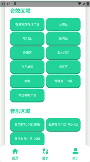 香港几个区语音盒