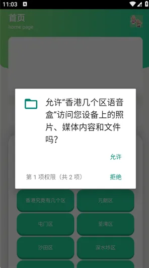 香港几个区语音盒如何开启悬浮窗权限