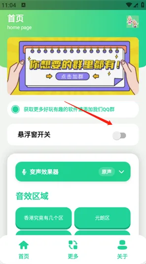 香港几个区语音盒如何开启悬浮窗权限