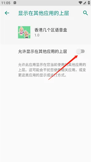 香港几个区语音盒如何开启悬浮窗权限