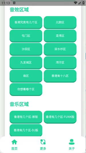 香港几个区语音盒最新版截图3