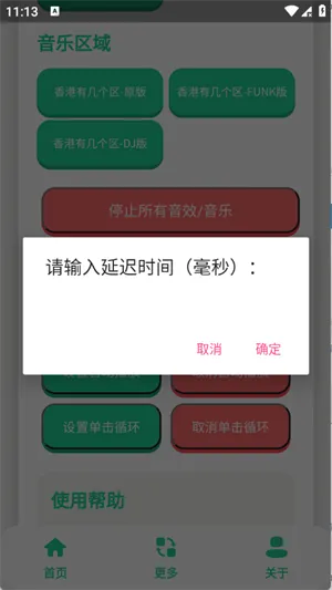 香港几个区语音盒最新版截图1