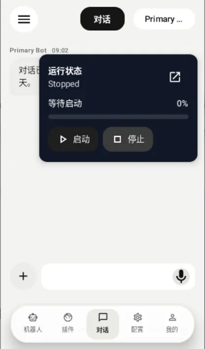 ElymBot插件盒子截图2