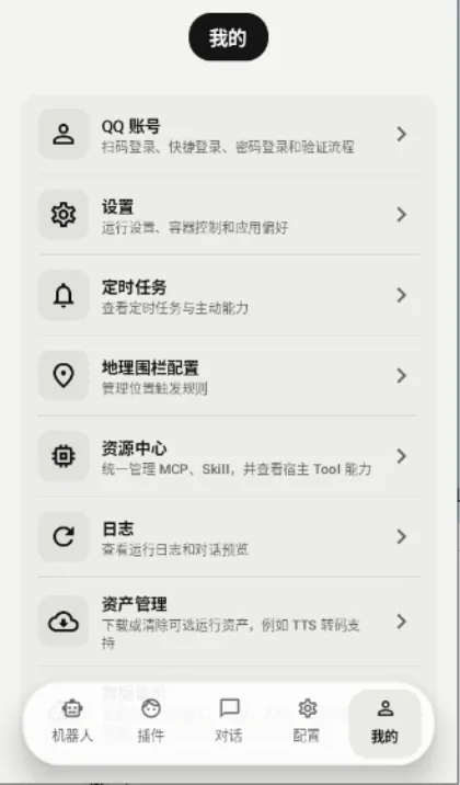 ElymBot插件盒子截图3