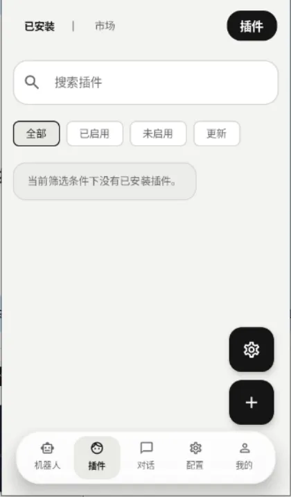 ElymBot插件盒子截图1